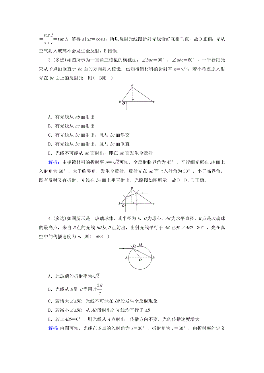 2021届高考物理一轮复习 课时作业59 光的折射 全反射（含解析）鲁科版.doc_第2页