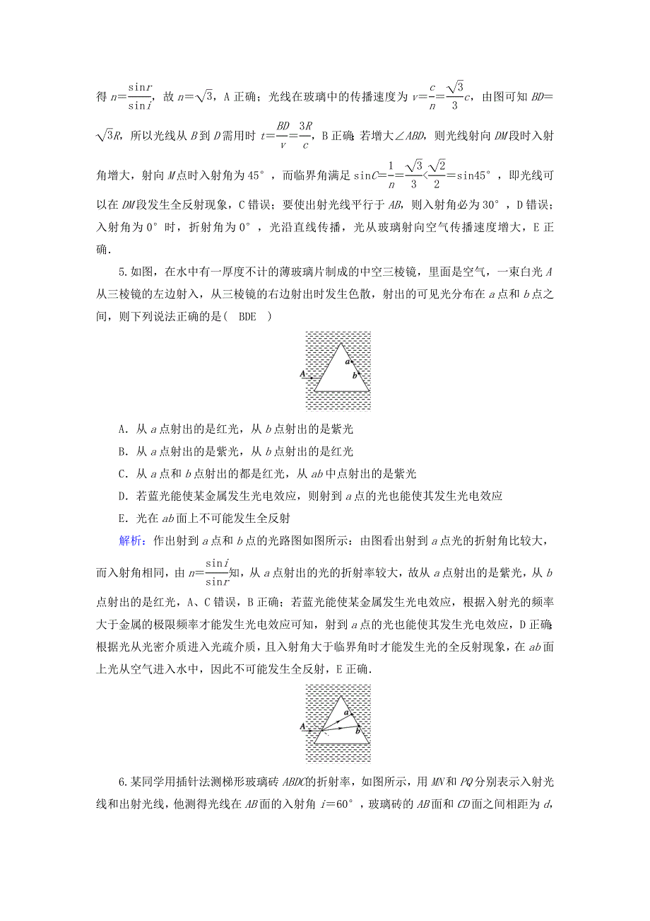 2021届高考物理一轮复习 课时作业59 光的折射 全反射（含解析）鲁科版.doc_第3页