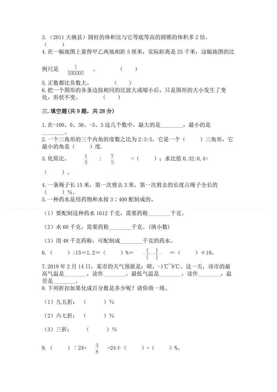 人教版六年级数学下册期末模拟试卷含答案【综合题】.docx_第2页