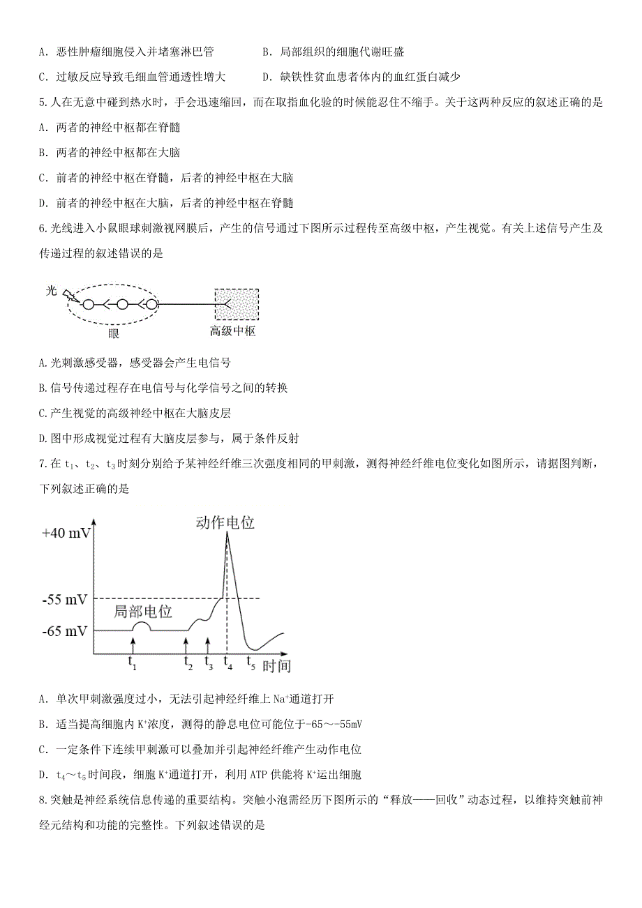 山东省枣庄市薛城区2021-2022学年高二上学期期中考试生物试题 WORD版含答案.doc_第2页