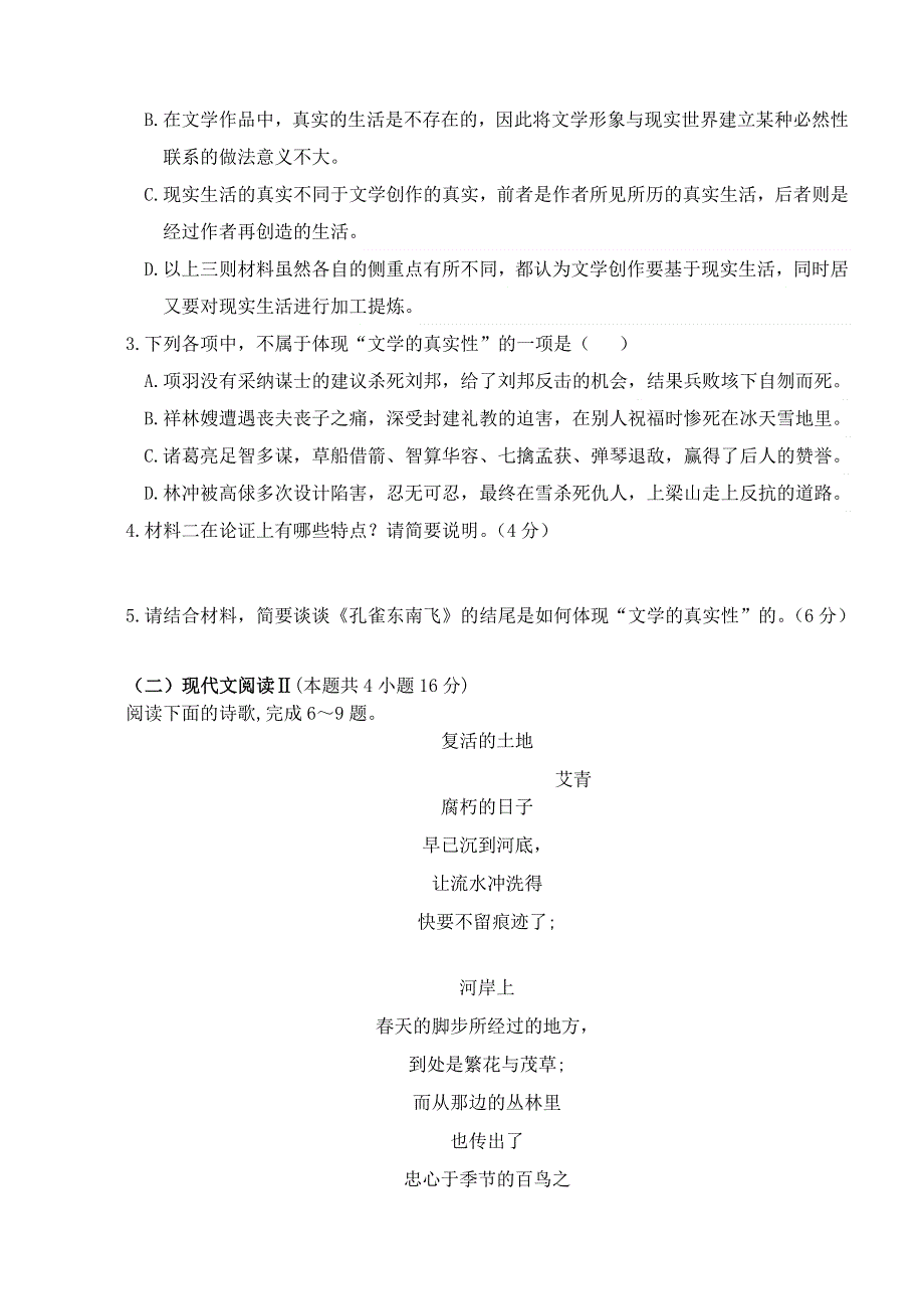 山东省枣庄市薛城区2020-2021学年高二语文下学期期中试题.doc_第3页