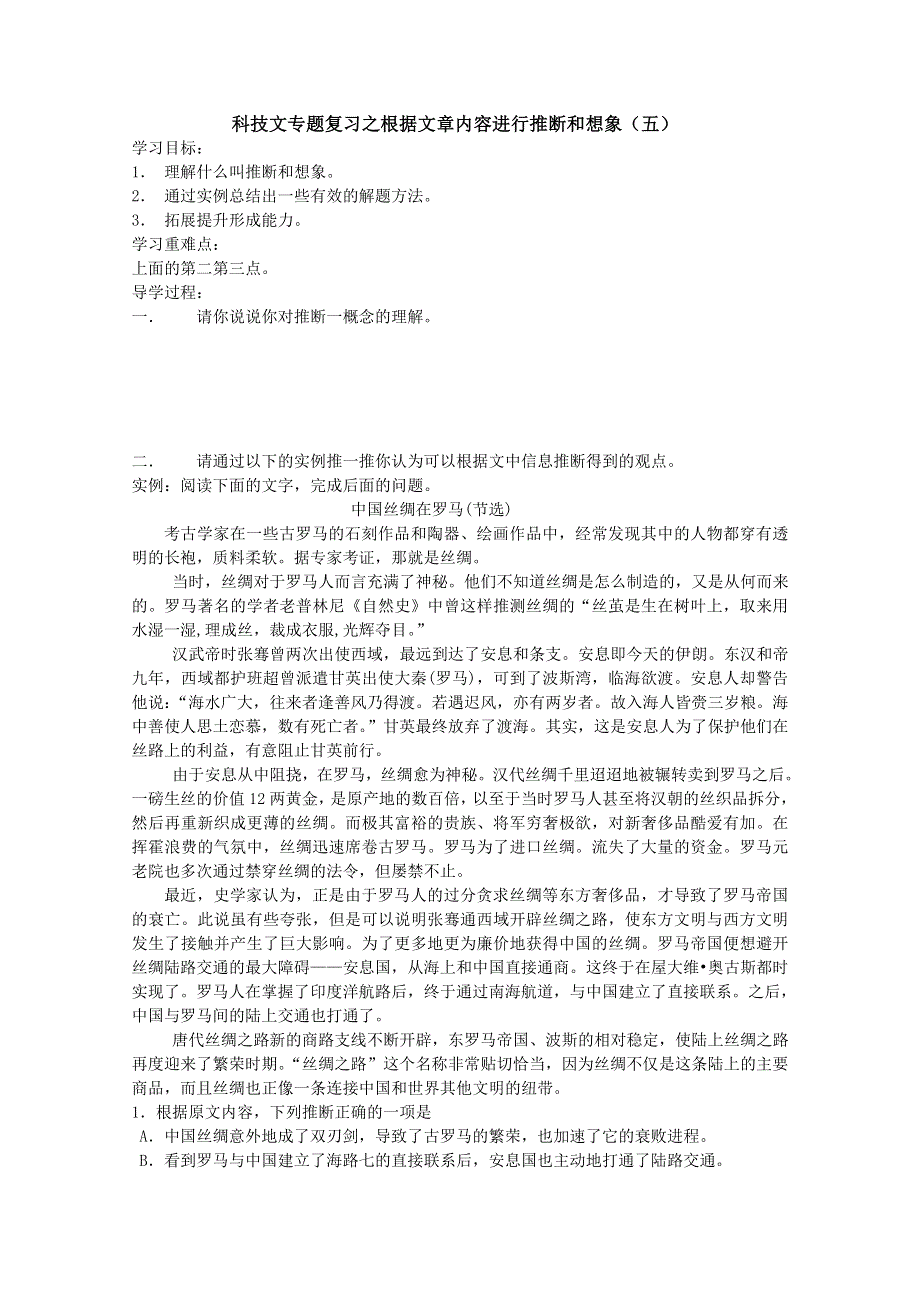 广西平南县中学高三语文科技文专题复习之根据文章内容进行推断和想象（五）（学生版）.doc_第1页