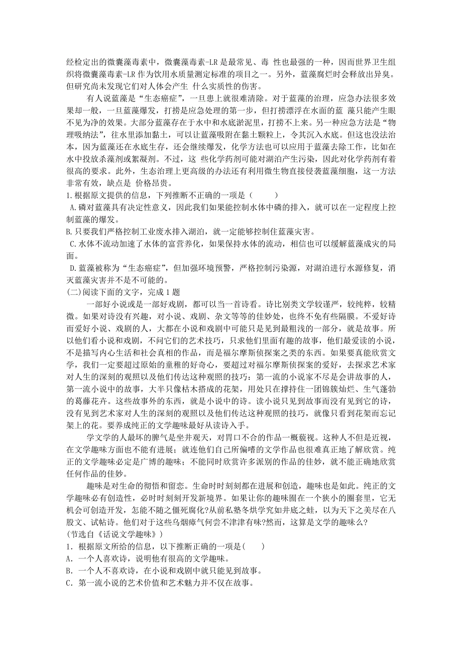 广西平南县中学高三语文科技文专题复习之根据文章内容进行推断和想象（五）（学生版）.doc_第3页