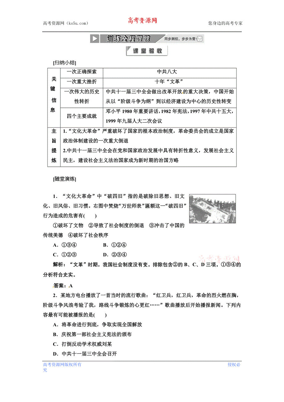 人民版高一历史必修一 专题四 第2课 政治建设的曲折历程及其历史性转折 练习.doc_第1页