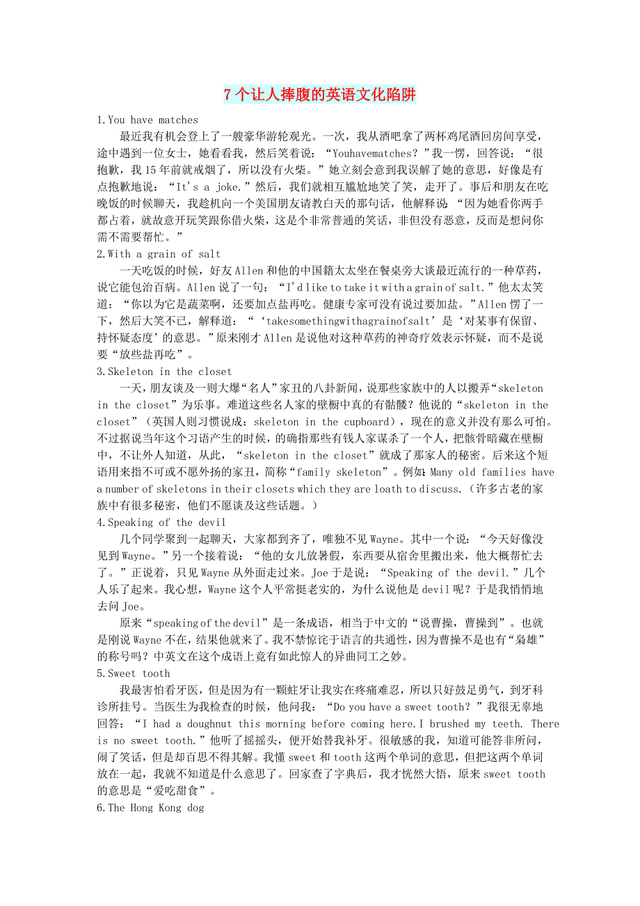 初中语文 文摘（社会）7个让人捧腹的英语文化陷阱.doc_第1页