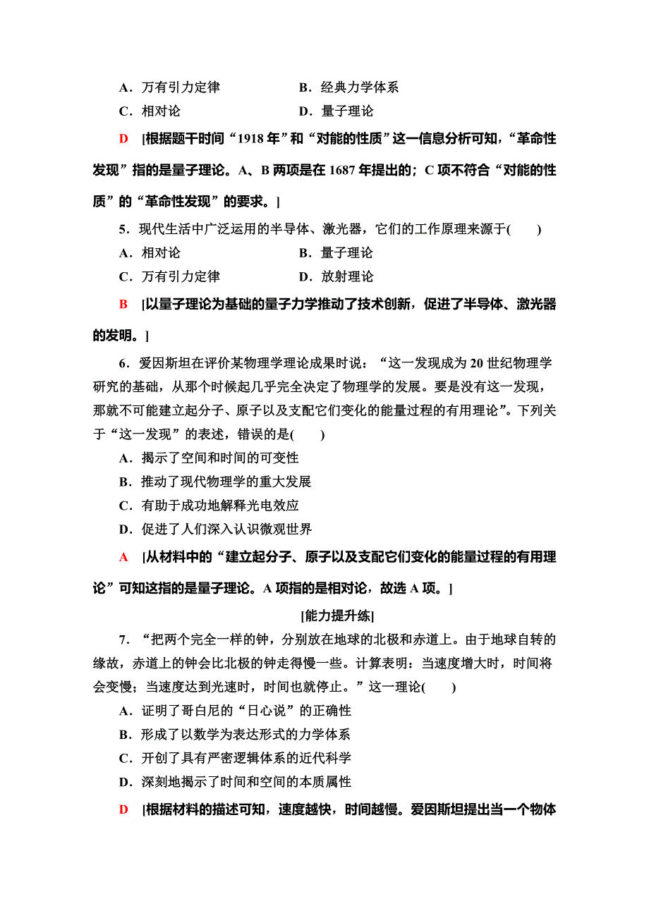 2019-2020同步岳麓历史必修三新突破课时分层作业24　现代科学革命 WORD版含解析.doc_第2页