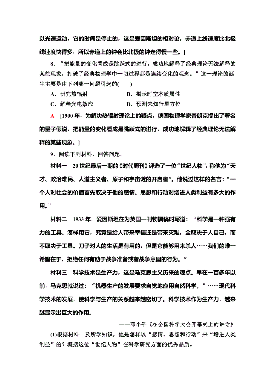 2019-2020同步岳麓历史必修三新突破课时分层作业24　现代科学革命 WORD版含解析.doc_第3页