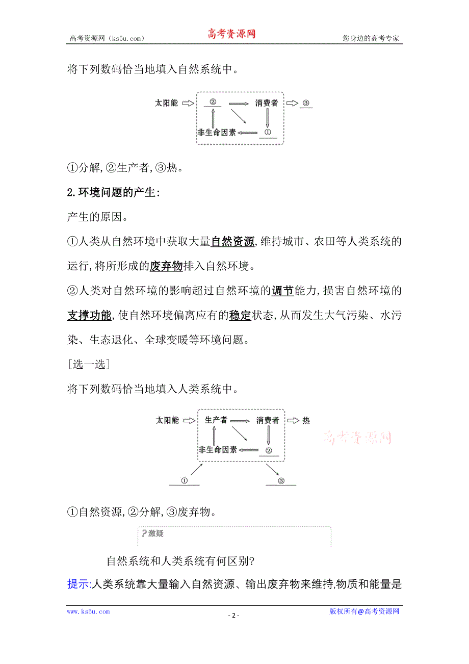 2020-2021学年新教材地理人教版选择性必修第三册学案：第一章第三节 环境问题及其危害 WORD版含解析.doc_第2页