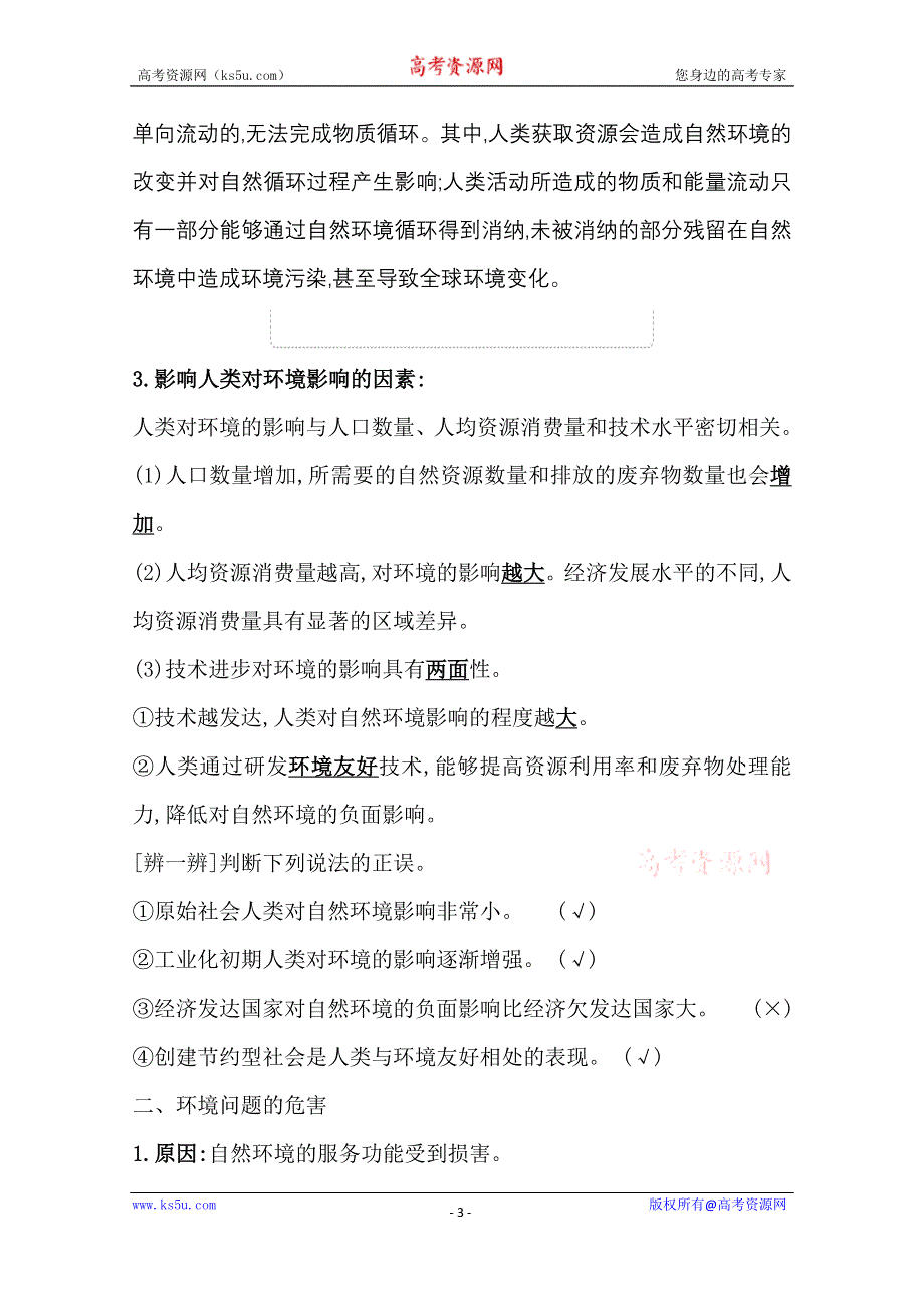 2020-2021学年新教材地理人教版选择性必修第三册学案：第一章第三节 环境问题及其危害 WORD版含解析.doc_第3页