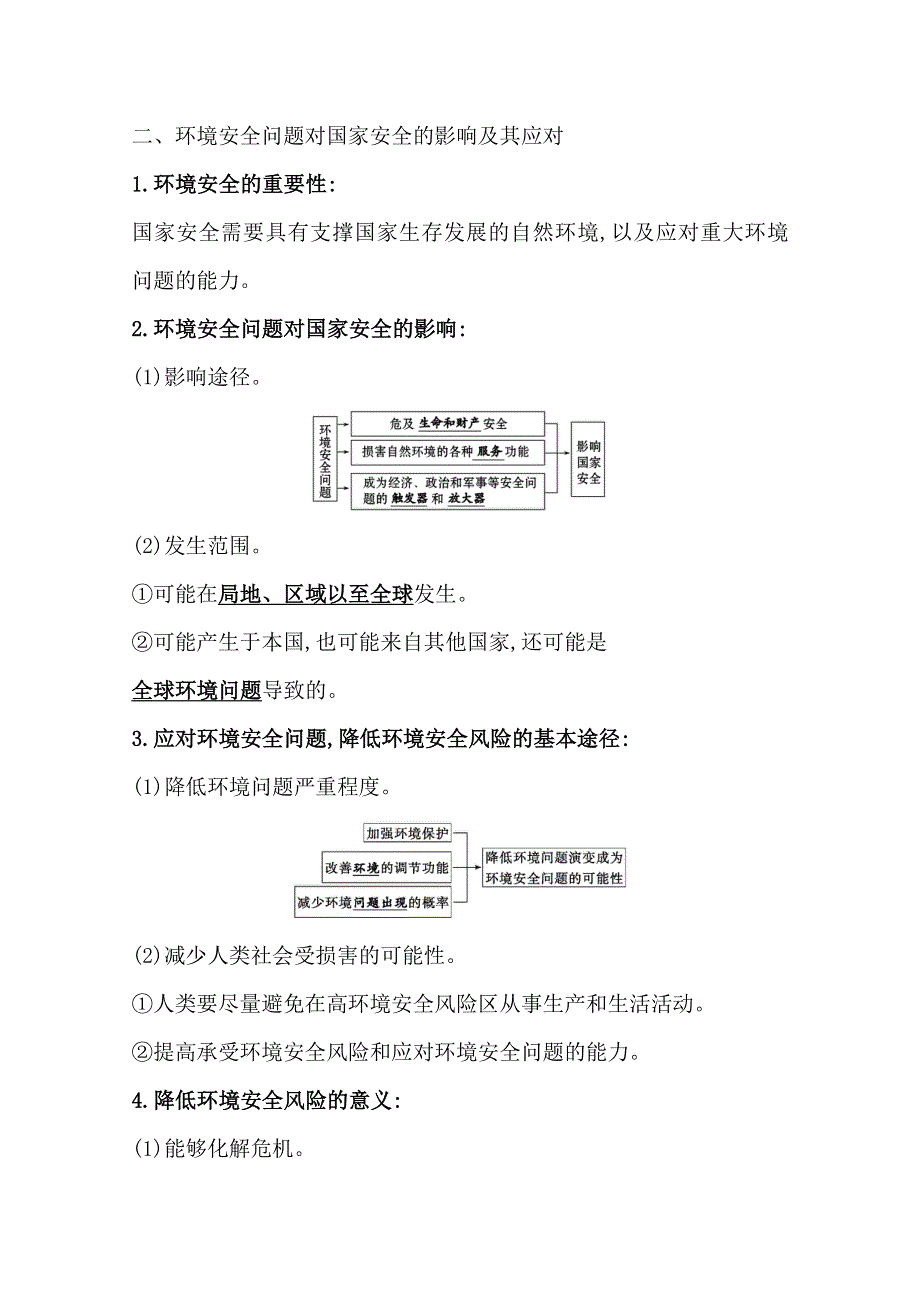 2020-2021学年新教材地理人教版选择性必修第三册学案：第三章第一节 环境安全对国家安全的影响 WORD版含解析.doc_第3页