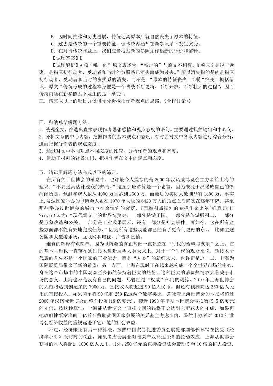 广西平南县中学高三语文科技文专题复习之分析概括作者在文中的观点态度（四）（老师版）.doc_第2页