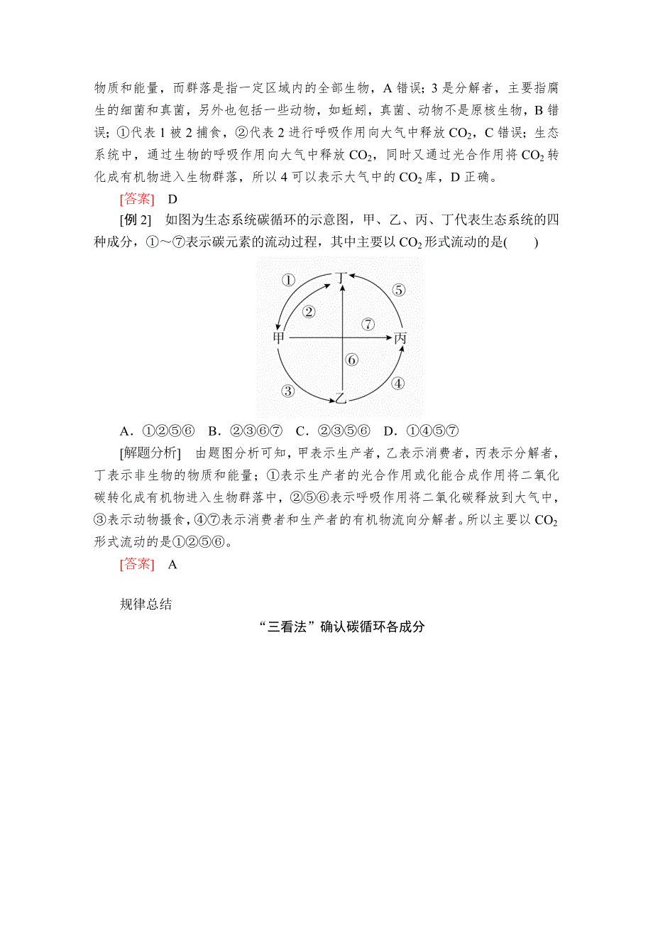 2020生物同步导学提分教程人教必修三讲义：第5章 第3节　生态系统的物质循环 WORD版含解析.doc_第3页