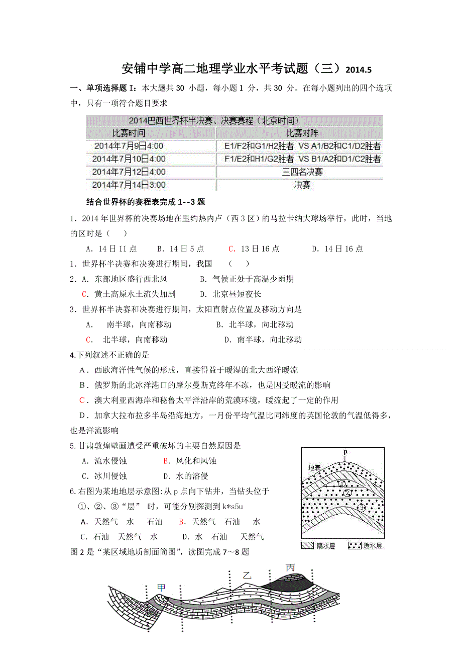 广东省安铺中学2013-2014学年高二下学期学业水平考（三）地理 WORD版含答案.doc_第1页