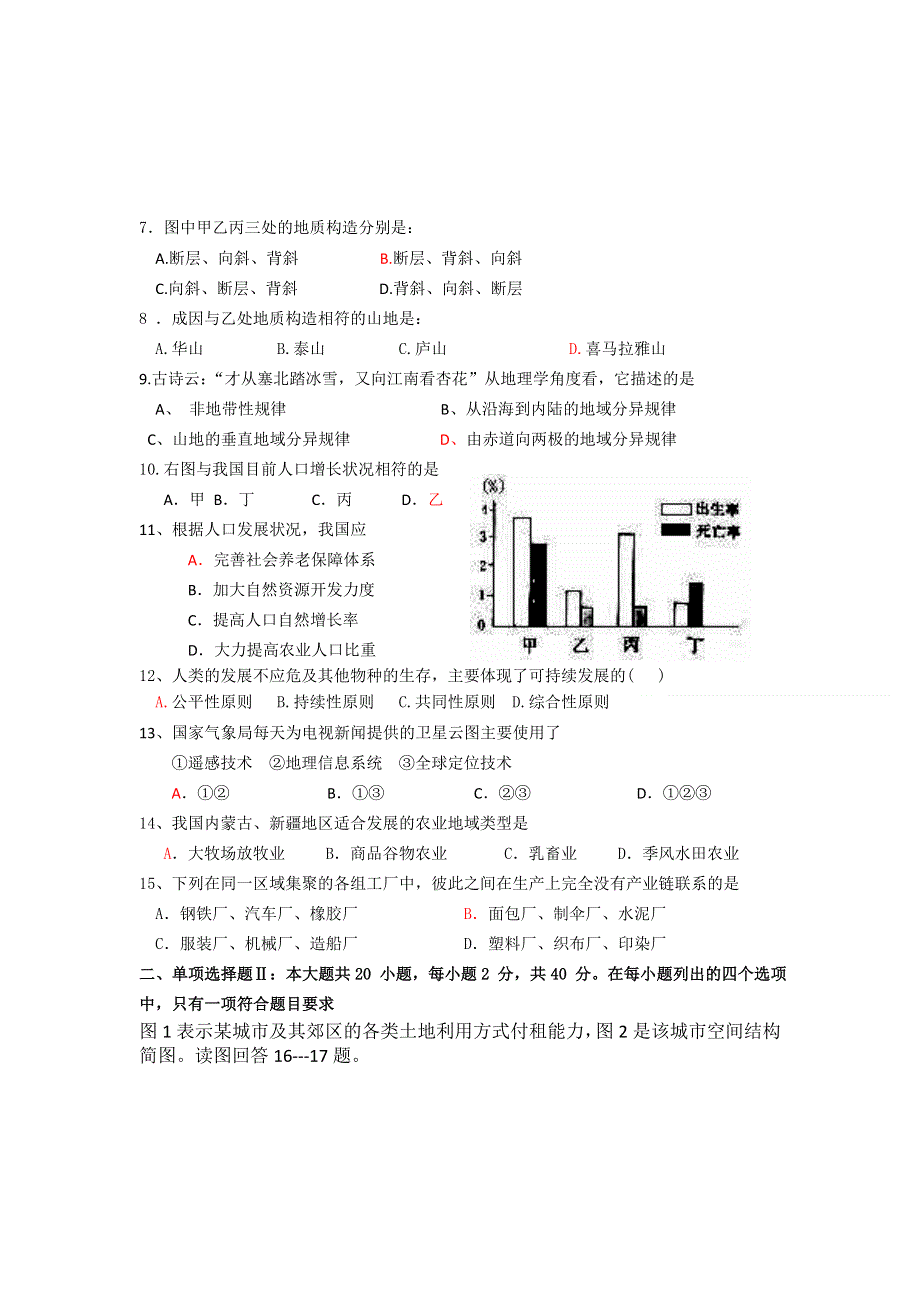 广东省安铺中学2013-2014学年高二下学期学业水平考（三）地理 WORD版含答案.doc_第2页