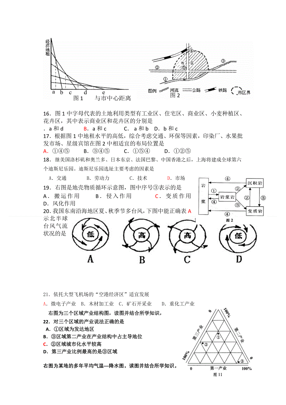 广东省安铺中学2013-2014学年高二下学期学业水平考（三）地理 WORD版含答案.doc_第3页