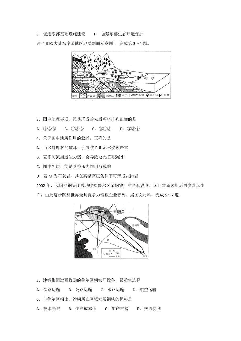 《济南二模 文综》济南市2015届高三第二次模拟考试文综试题 扫描版含答案.doc_第2页