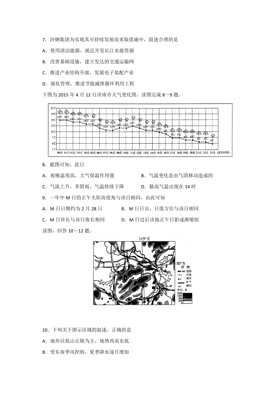 《济南二模 文综》济南市2015届高三第二次模拟考试文综试题 扫描版含答案.doc_第3页