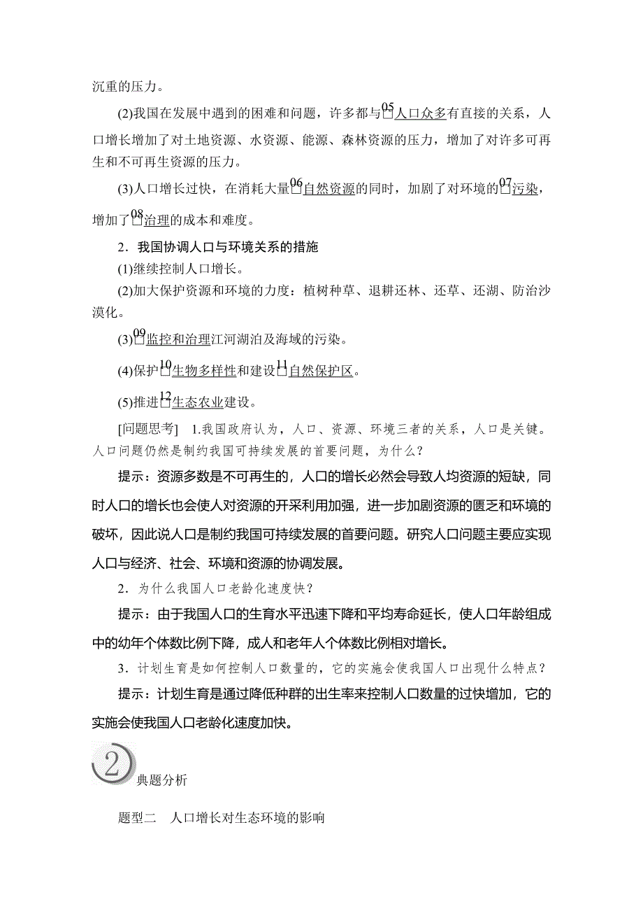 2020生物同步导学提分教程人教必修三讲义：第6章 第1节　人口增长对生态环境的影响 WORD版含解析.doc_第3页