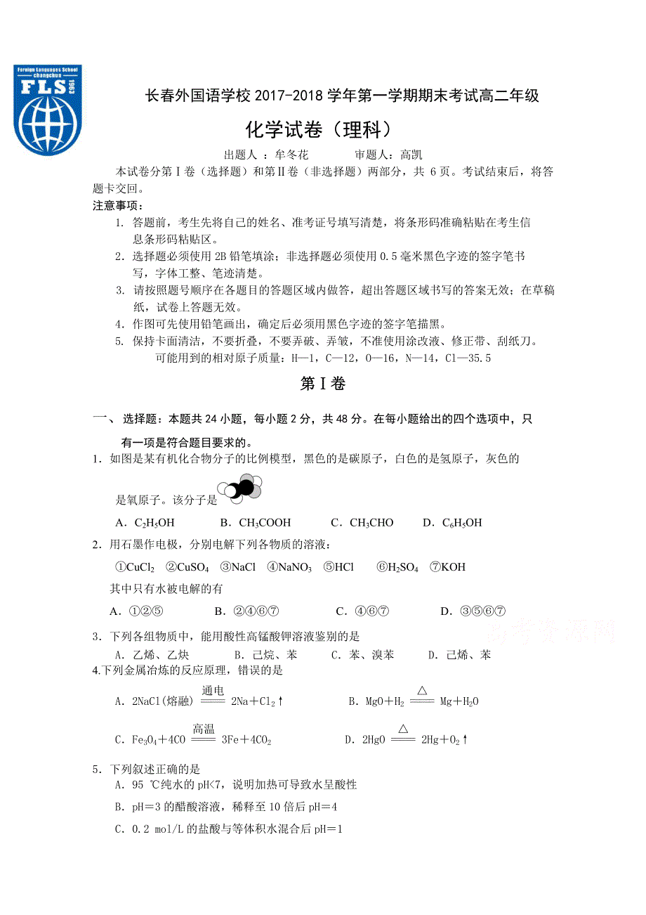 吉林省长春外国语学校2020-2021学年高二上学期期末考试化学试题 WORD版含答案.doc_第1页