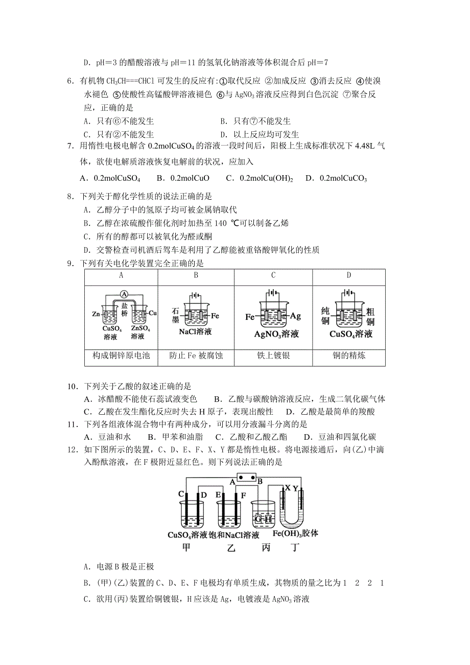 吉林省长春外国语学校2020-2021学年高二上学期期末考试化学试题 WORD版含答案.doc_第2页