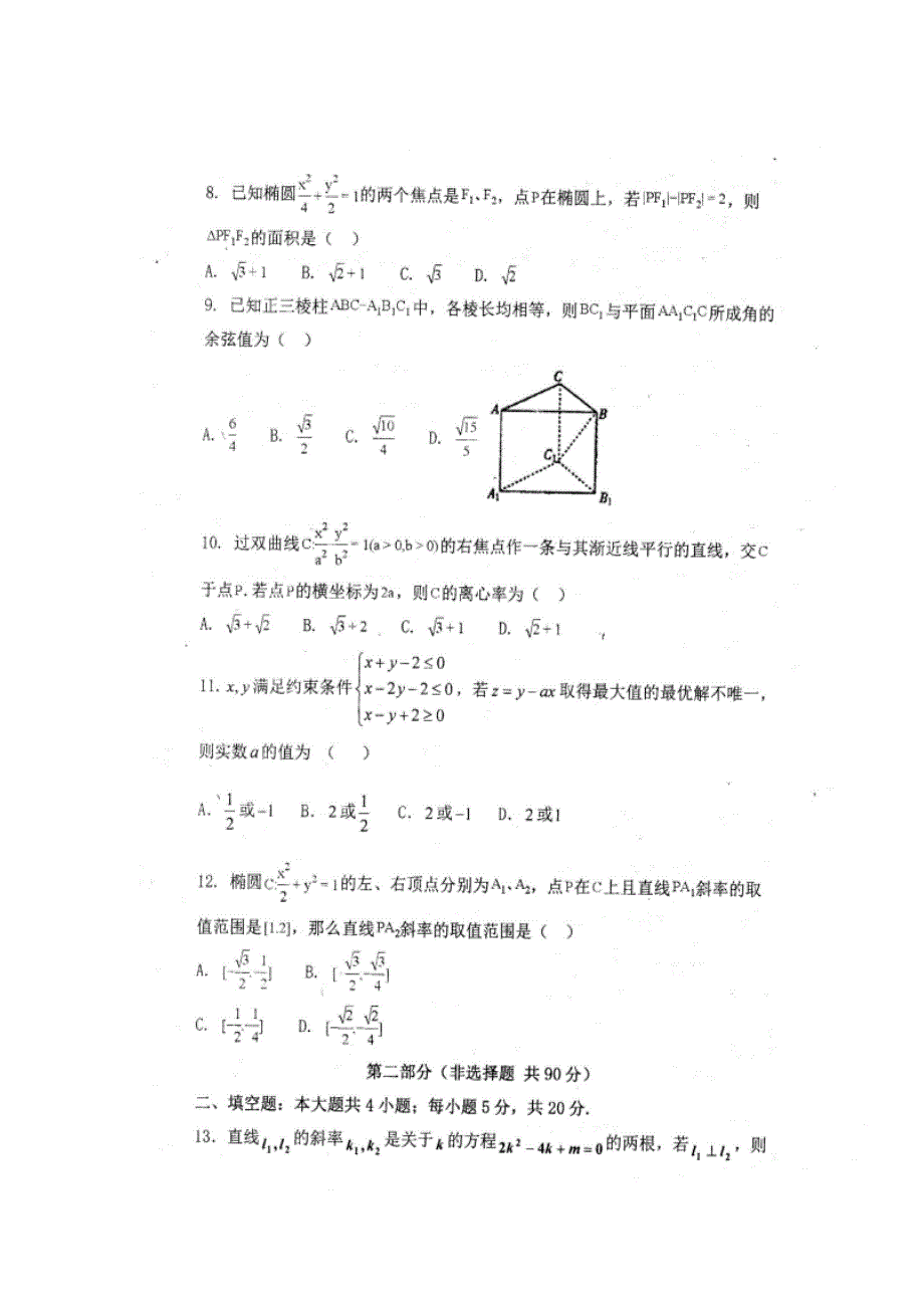 四川省眉山市永寿高级中学2019-2020学年高二12月月考数学（文）试题 扫描版含答案.doc_第2页