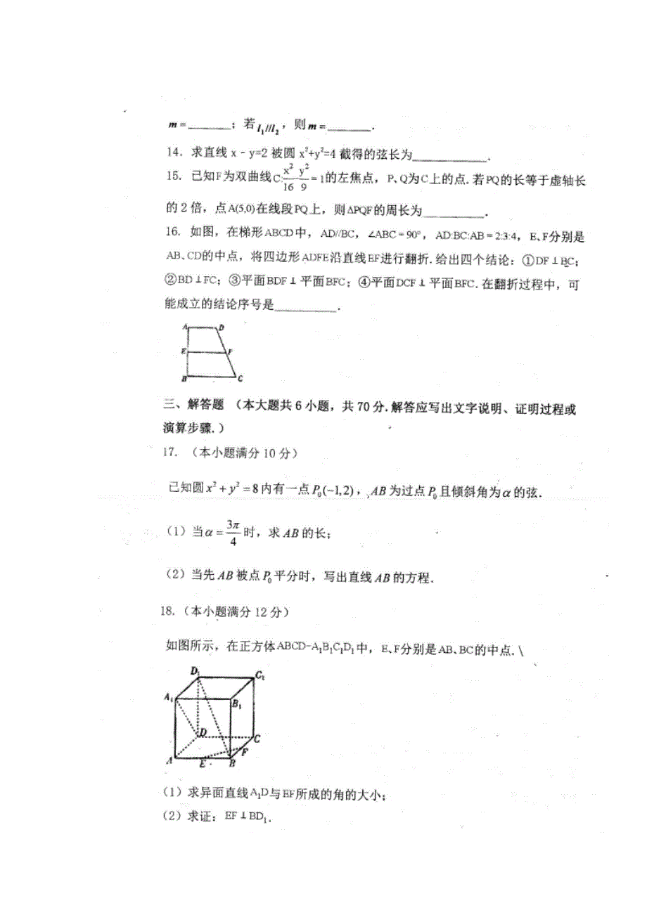 四川省眉山市永寿高级中学2019-2020学年高二12月月考数学（文）试题 扫描版含答案.doc_第3页