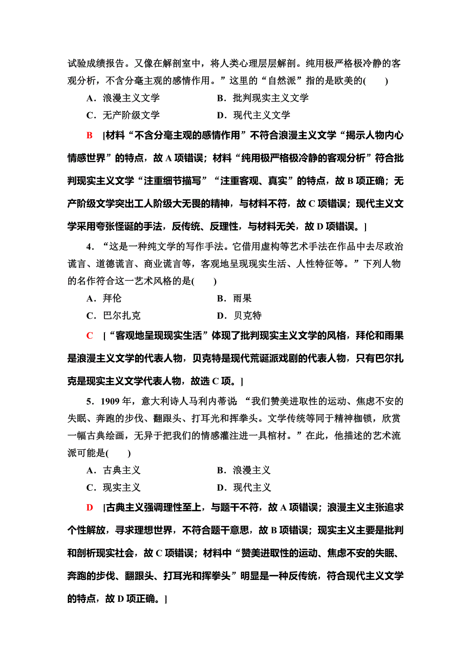 2019-2020同步岳麓历史必修三新突破课时分层作业16　诗歌、小说与戏剧 WORD版含解析.doc_第2页