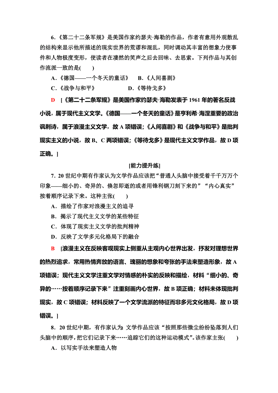 2019-2020同步岳麓历史必修三新突破课时分层作业16　诗歌、小说与戏剧 WORD版含解析.doc_第3页