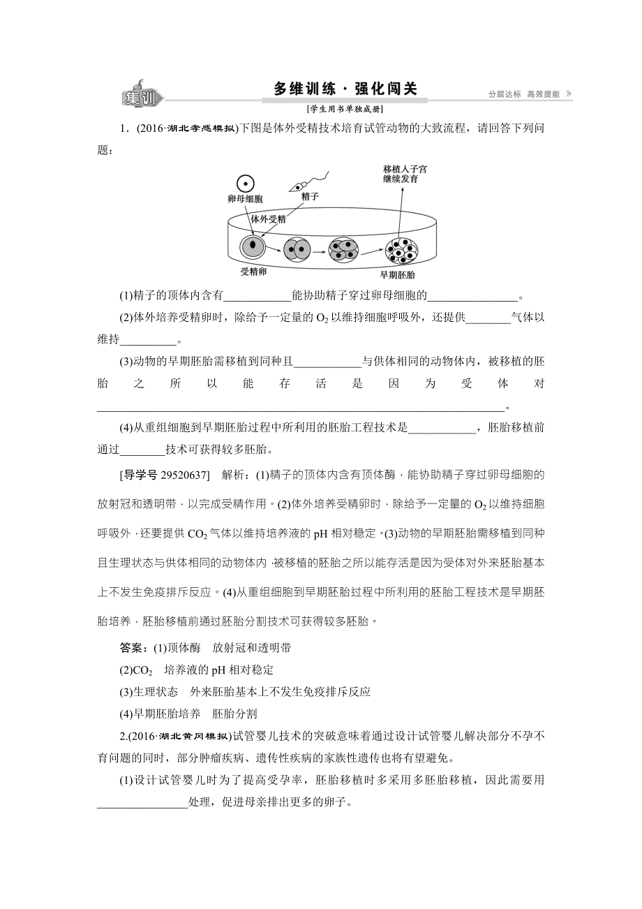 《卓越学案》2017高考生物总复习练习：第11单元 现代生物科技专题 第39讲 WORD版含解析.doc_第1页