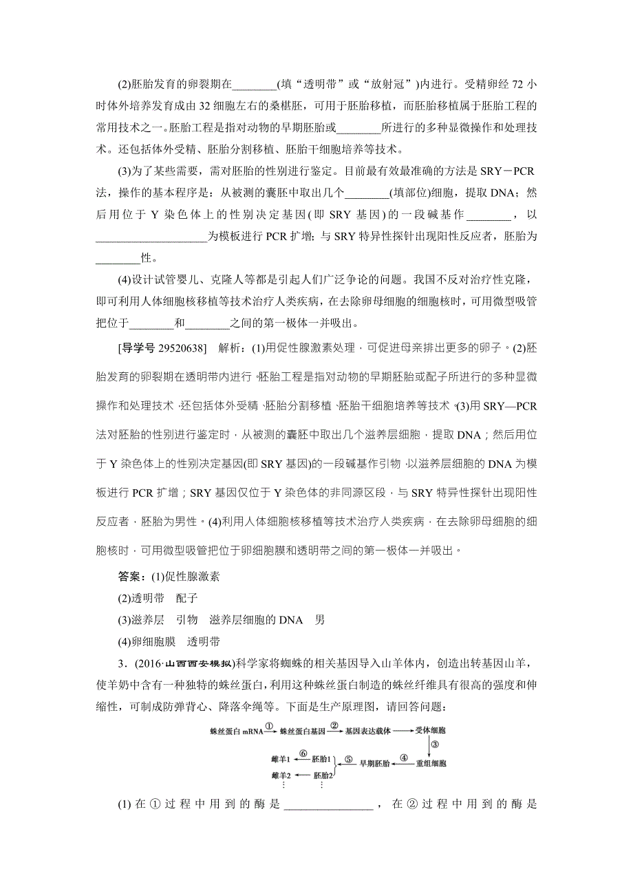 《卓越学案》2017高考生物总复习练习：第11单元 现代生物科技专题 第39讲 WORD版含解析.doc_第2页