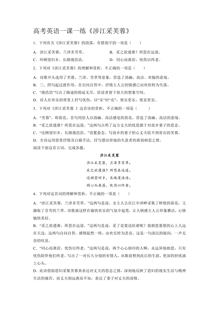 《涉江采芙蓉》同步练习 2022-2023学年人教版高中语文必修二.docx_第1页