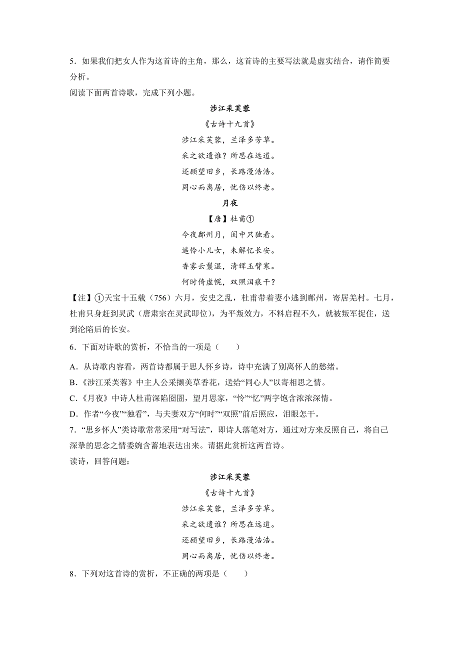 《涉江采芙蓉》同步练习 2022-2023学年人教版高中语文必修二.docx_第2页