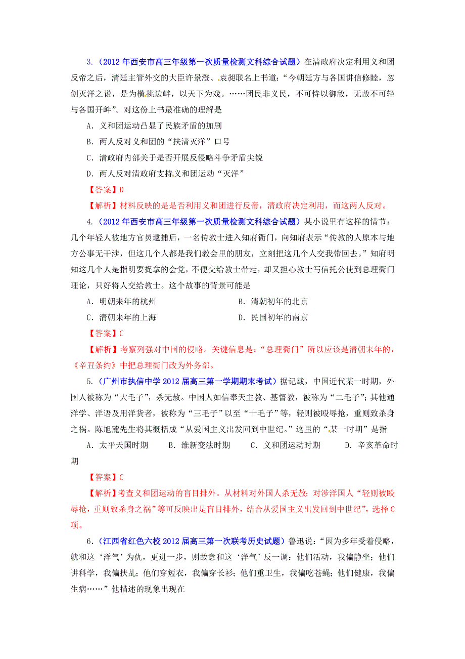 人民版高一历史必修一 专题二 第2课 中国军民维护国家主权的斗争试题.doc_第2页