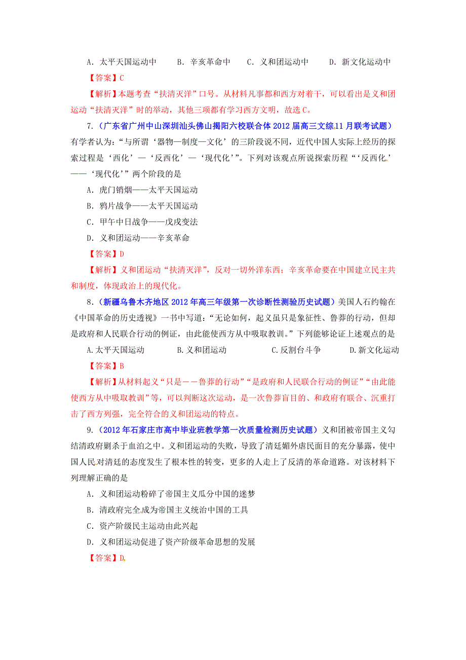 人民版高一历史必修一 专题二 第2课 中国军民维护国家主权的斗争试题.doc_第3页