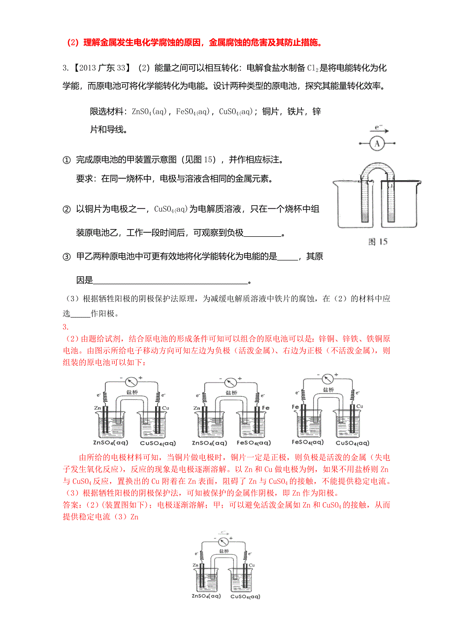 广东省官窑高级中学2016届高考化学二轮复习专题学案 专题20 原理题及实验设计题的画图 WORD版.doc_第2页