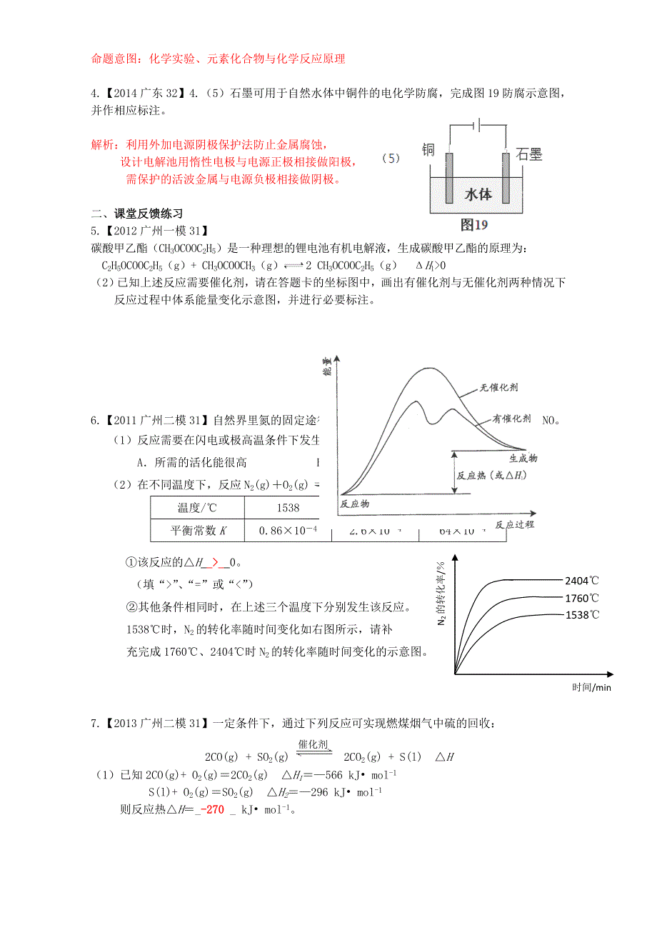 广东省官窑高级中学2016届高考化学二轮复习专题学案 专题20 原理题及实验设计题的画图 WORD版.doc_第3页