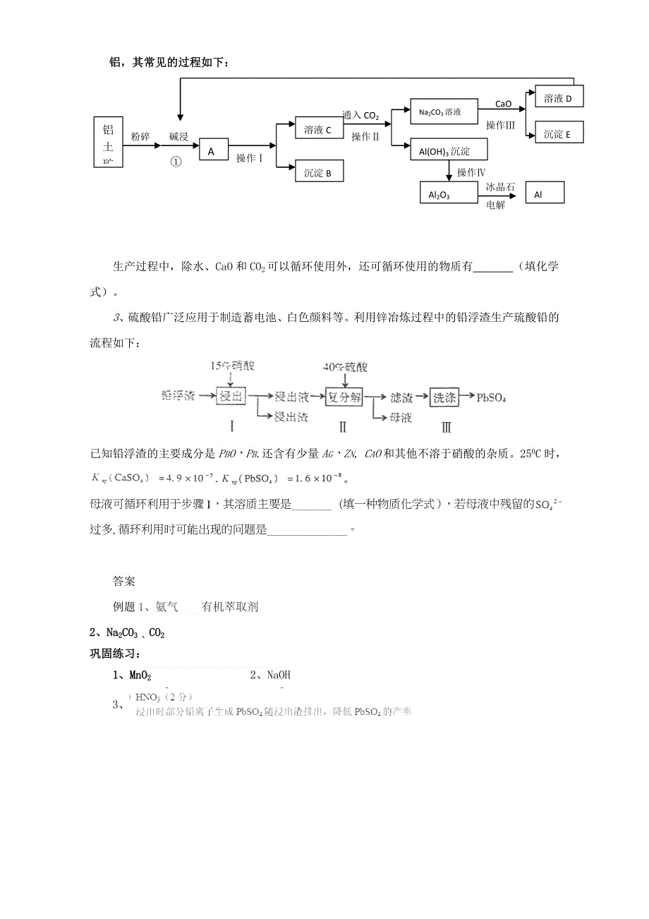 广东省官窑高级中学2016届高考化学二轮复习专题学案 专题10 循环利用 WORD版.doc_第2页