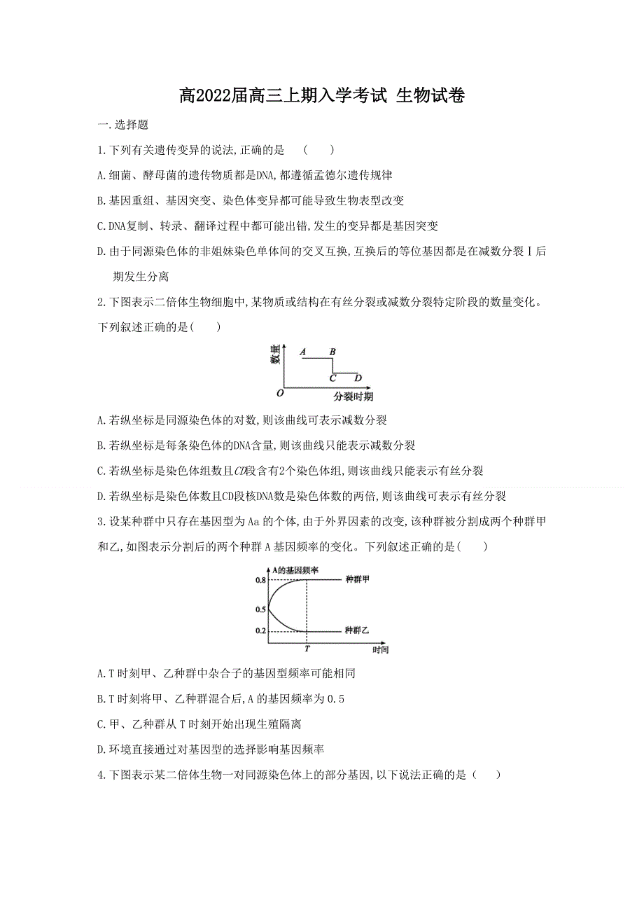 四川省眉山市彭山区第一中学2022届高三上学期入学考试生物试题 WORD版含答案.doc_第1页