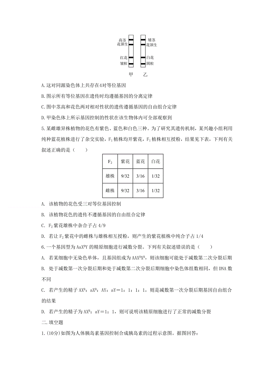 四川省眉山市彭山区第一中学2022届高三上学期入学考试生物试题 WORD版含答案.doc_第2页