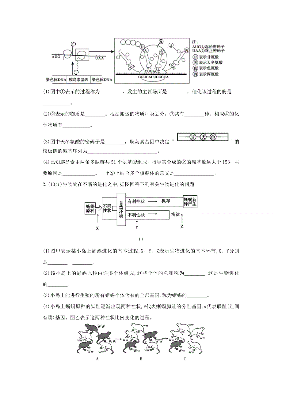 四川省眉山市彭山区第一中学2022届高三上学期入学考试生物试题 WORD版含答案.doc_第3页