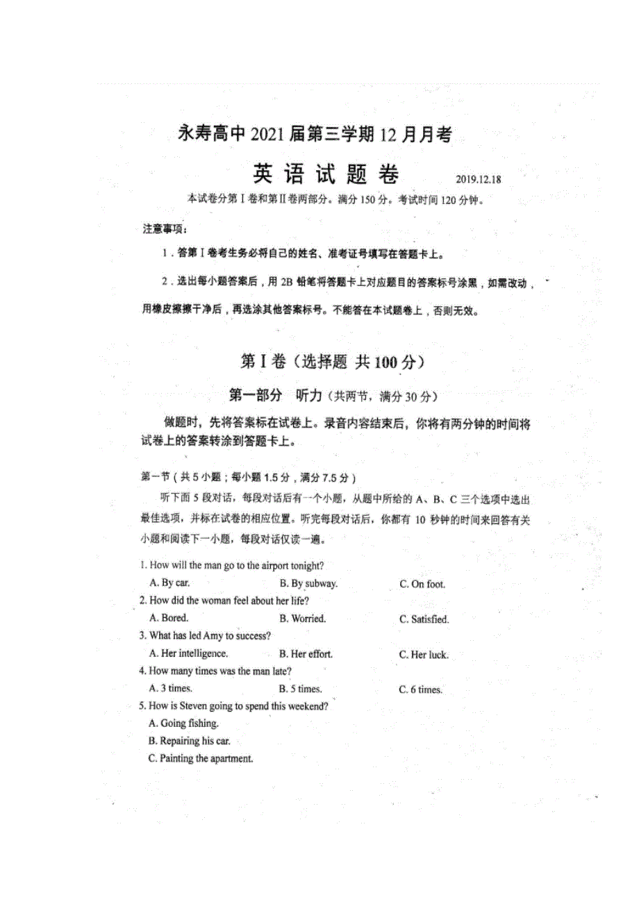 四川省眉山市永寿高级中学2019-2020学年高二12月月考英语试题 扫描版含答案.doc_第1页