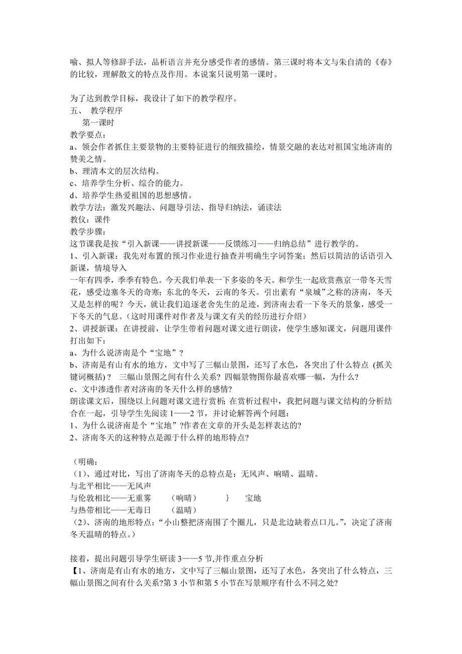 《济南的冬天》说课稿.doc_第2页