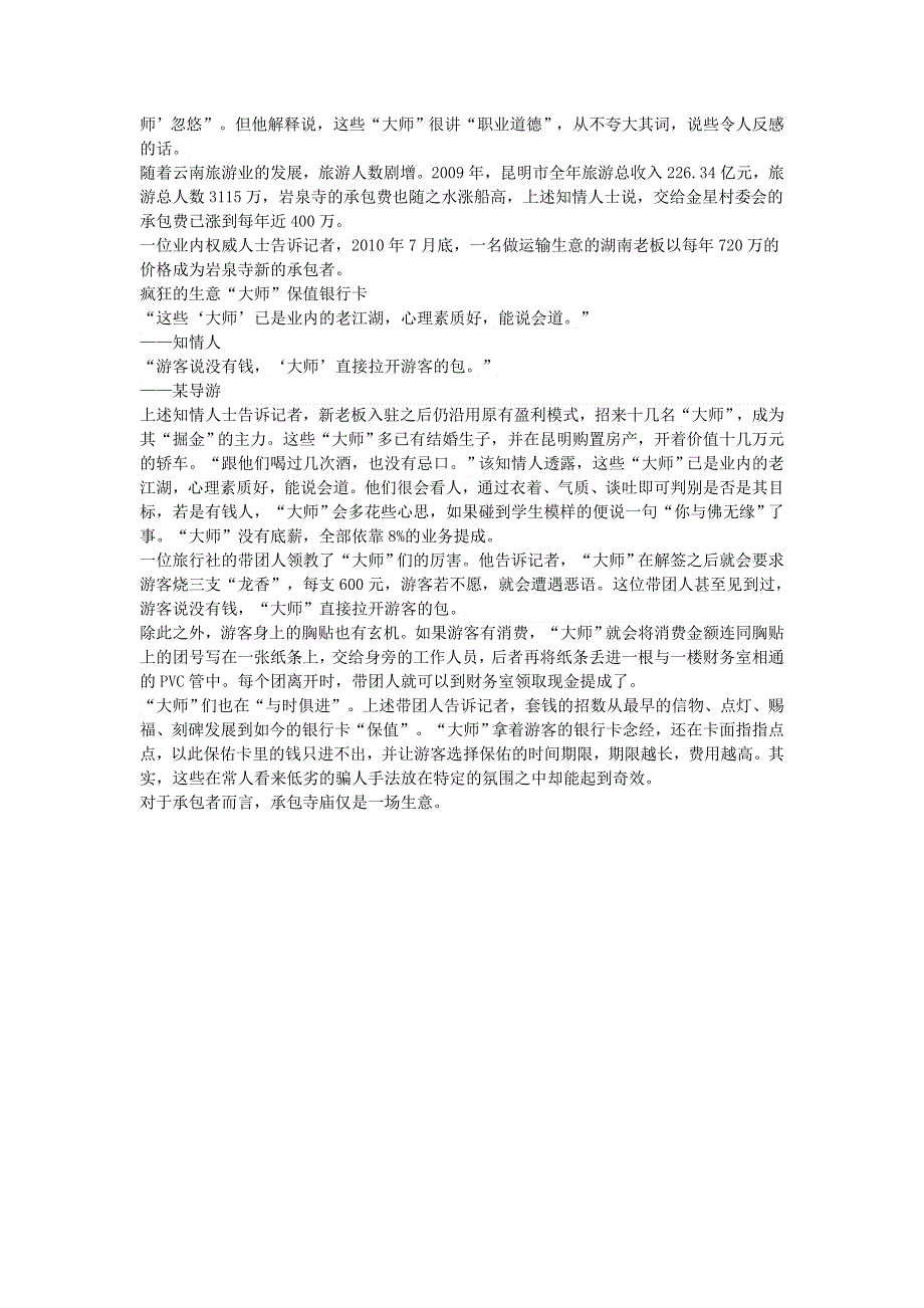 初中语文 文摘（社会）720万元承包寺庙游客10800元烧根高香.doc_第2页