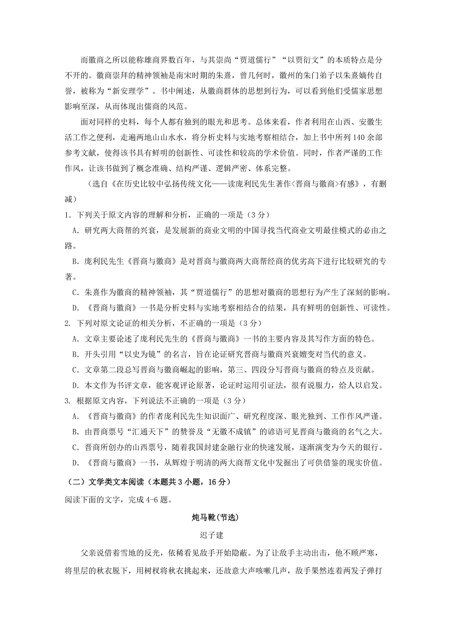 吉林省长春外国语学校2020-2021学年高一语文上学期第二次月考试题.doc_第2页