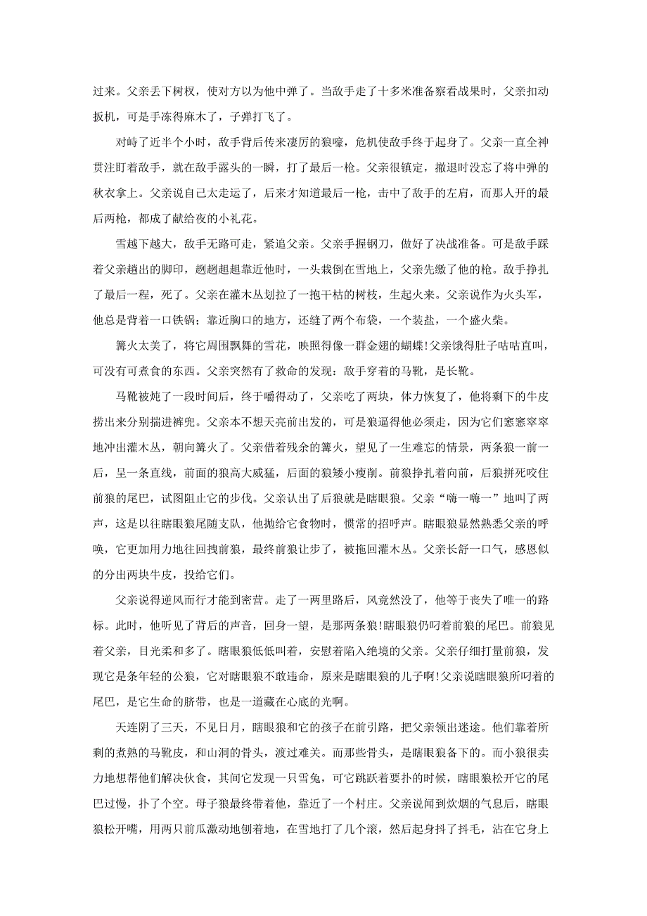 吉林省长春外国语学校2020-2021学年高一语文上学期第二次月考试题.doc_第3页