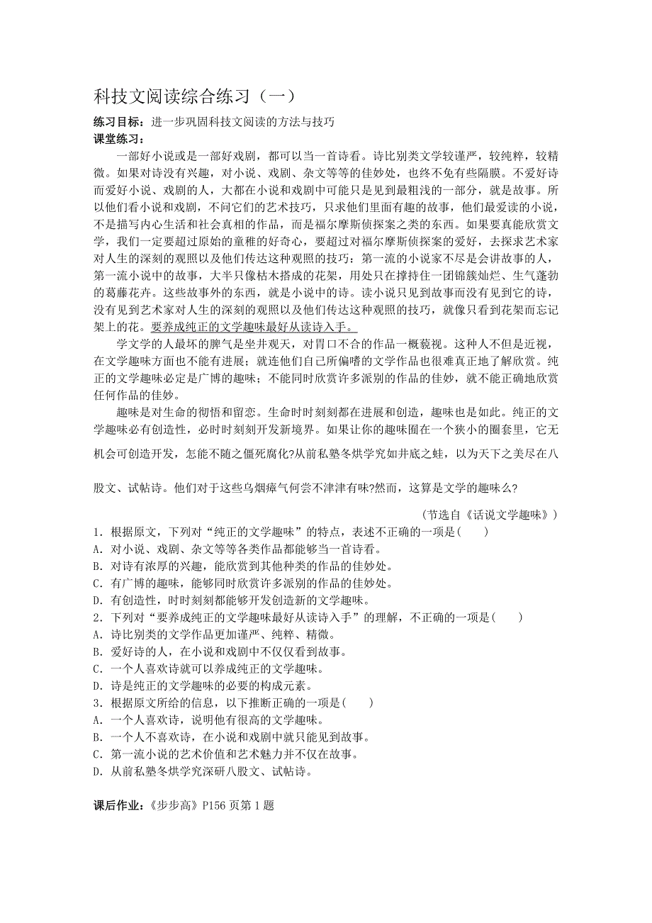 广西平南县中学高三语文科技文阅读综合练习（一） WORD版含答案.doc_第1页