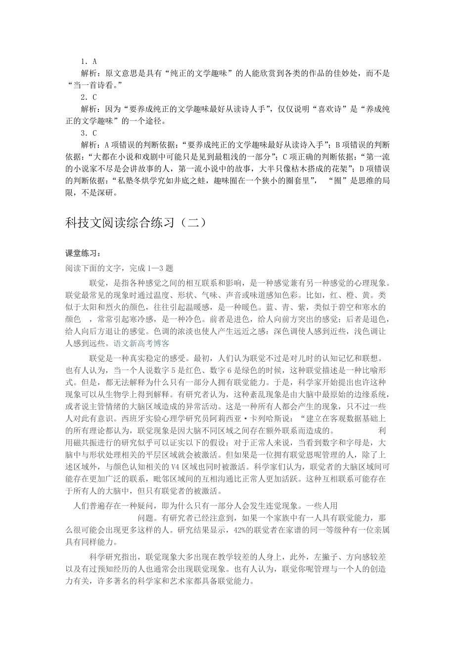 广西平南县中学高三语文科技文阅读综合练习（一） WORD版含答案.doc_第2页