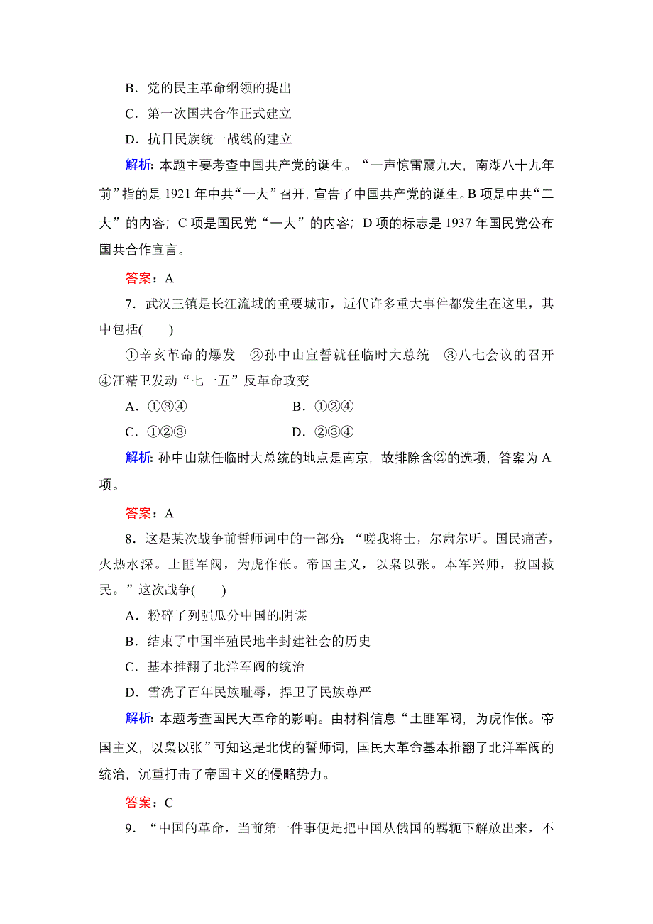 人民版高一历史必修一 专题三第3课 新民主主义革命 试题.doc_第3页