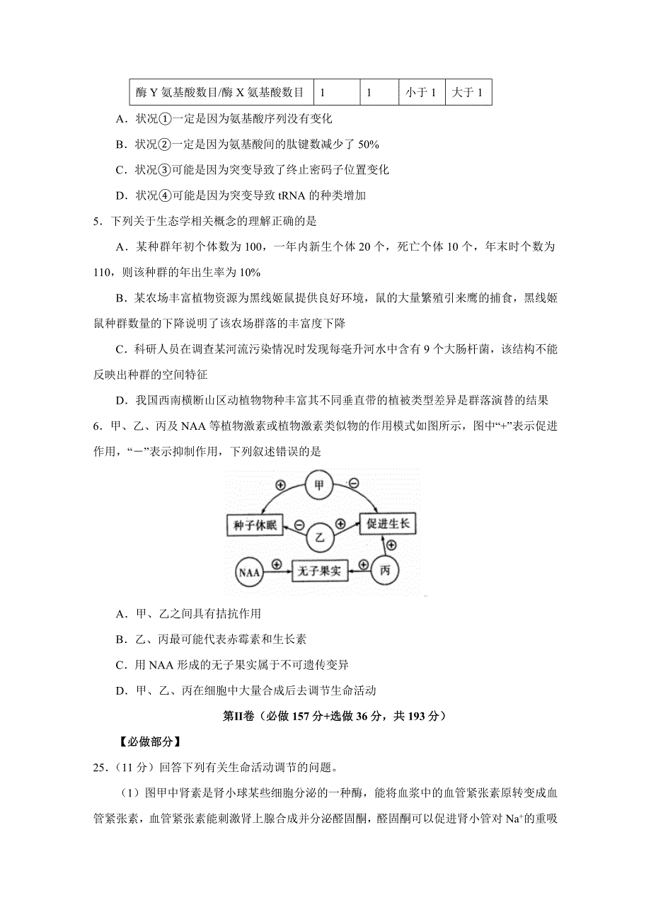 山东省枣庄市薛城区舜耕中学2015届高三4月模拟考试理综生物试题 WORD版含答案.doc_第2页