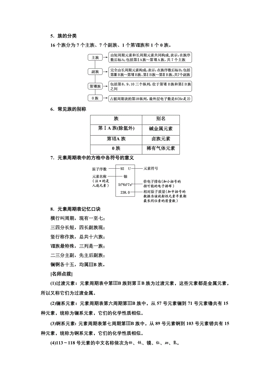 新教材2021-2022学年人教版化学必修第一册学案：4-1 第二课时　元素周期表 WORD版含答案.doc_第3页